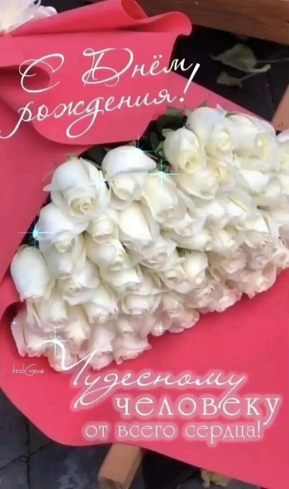Открытка с днем рождения подруга. there is a large bouquet of white roses on the red tablecloth with words written below it
