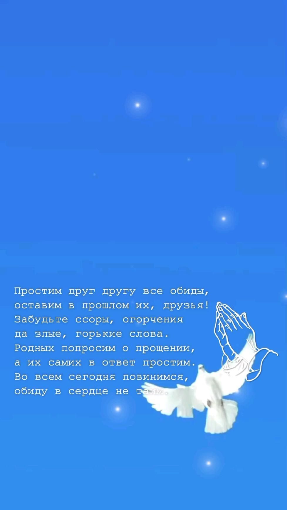 Открытка на Прощеное Воскресенье. с Прощеным Воскресеньем two white doves flying in the blue sky