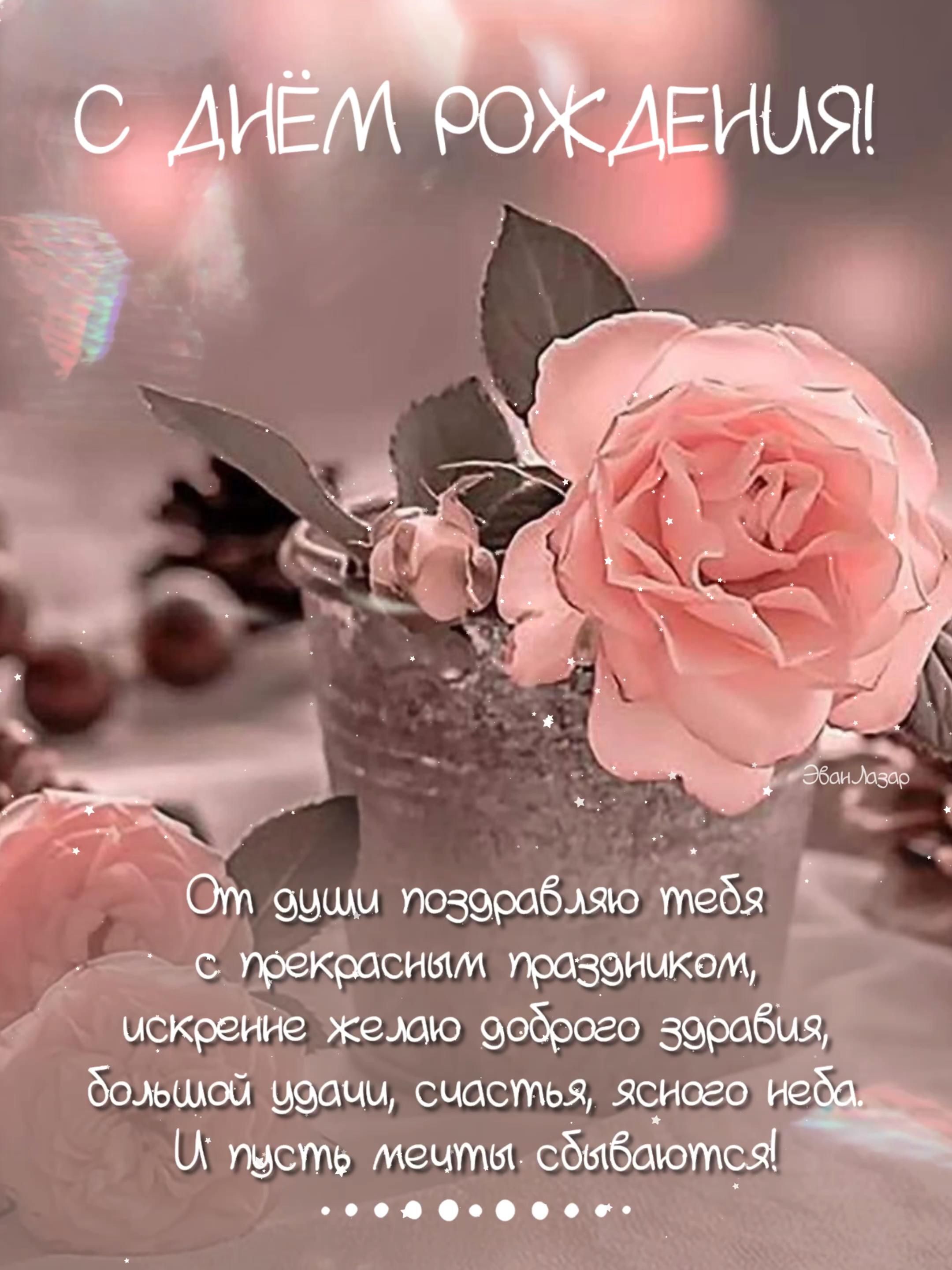Открытка с днем рождения женщине. С днем рождения a pink rose sitting on top of a table Открытка с днем рождения женщине. С днем рождения a pink rose sitting on top of a table