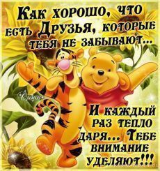 Открытка на День Дружбы. Как хорошо, что есть друзья.