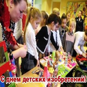 1 открыток  Всемирный день детских изобретений. 17 января