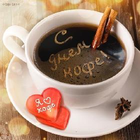 1 открыток  День кофе эспрессо. 23 ноября