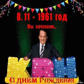 2 открыток  Международный день КВН. 8 ноября