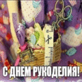 5 открыток  День рукоделия. 16 ноября