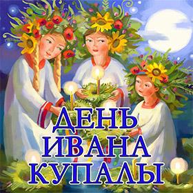 на день Ивана Купала. 7 июля.