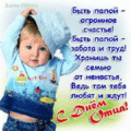 17 открыток  ДЕНЬ ОТЦА