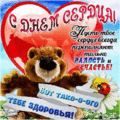 27 открыток  ДЕНЬ СЕРДЦА