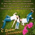 24 открыток  ДЕНЬ СЫНОВЕЙ
