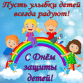 226 открыток  ДЕНЬ ЗАЩИТЫ ДЕТЕЙ