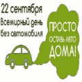 7 открыток  Всемирный день без автомобиля. 22 сентября