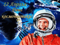 142 открыток  НА ДЕНЬ КОСМОНАВТИКИ