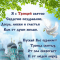 228 открыток  НА ДЕНЬ СВЯТОЙ ТРОИЦЫ
