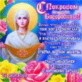 114 открыток  НА ПОКРОВ ПРЕСВЯТОЙ БОГОРОДИЦЫ