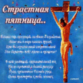 50 открыток  СО СТРАСТНОЙ ПЯТНИЦЕЙ (ВЕЛИКОЙ ПЯТНИЦЕЙ)