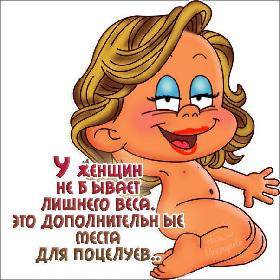 Открытки и картинки про диеты.