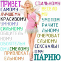 238 открыток  САМОМУ ЛУЧШЕМУ МУЖЧИНЕ