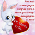517 открыток  СКУЧАЮ