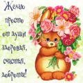 492 открыток  ПОЖЕЛАНИЯ НА КАЖДЫЙ ДЕНЬ
