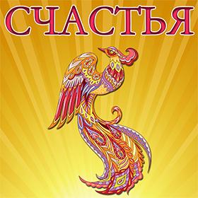 Пожелания Счастья. Красивые открытки и картинки