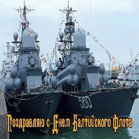 День Балтийского флота. 18 мая