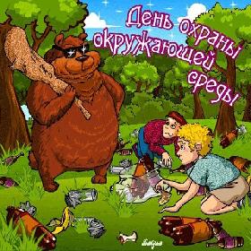 День эколога. 5 июня