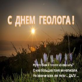 1 открыток  День геолога