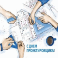 2 открыток  День проектировщика. 16 ноября