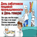 3 открыток День работников пищевой промышленности. 18 октября