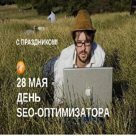 День SEO-оптимизатора