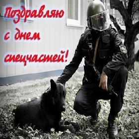 День специальных частей Внутренних войск МВД России. 27 апреля