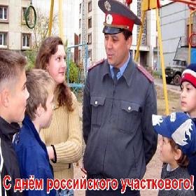 День участкового. 17 ноября