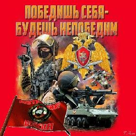 День внутренних войск МВД России. 27 марта