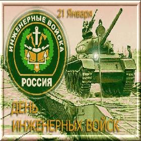 2 открыток  ДЕНЬ ИНЖЕНЕРНЫХ ВОЙСК