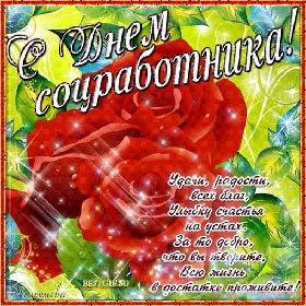 День социального работника. 8 июня.