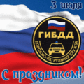 33 открыток  ДЕНЬ ГИБДД