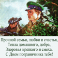 65 открыток  ДЕНЬ ПОГРАНИЧНИКА