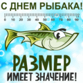 66 открыток  ДЕНЬ РЫБАКА
