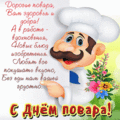 38 открыток  МЕЖДУНАРОДНЫЙ ДЕНЬ ПОВАРА