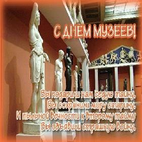Международный день музеев. 18 мая