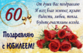 411 открыток  С ЮБИЛЕЕМ НА 60 ЛЕТ
