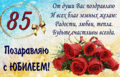 45 открыток  С ЮБИЛЕЕМ НА 85 ЛЕТ