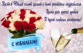 365 открыток  С ЮБИЛЕЕМ ЖЕНЩИНАМ