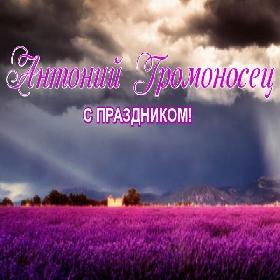 День памяти преподобного Антония Киево-Печерского. 23 июля