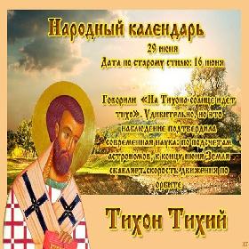 Дни памяти святителя Тихона