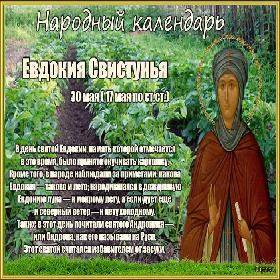 День памяти преподобной Евфросинии (в миру Евдокии) Московской