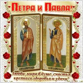 на праздник апостолов Петра и Павла. 12 июля.