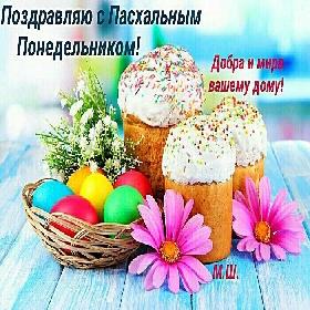 Страстной понедельник. Великий Понедельник.