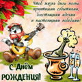 5332 открыток  С ДНЕМ РОЖДЕНИЯ ДЛЯ МУЖЧИН