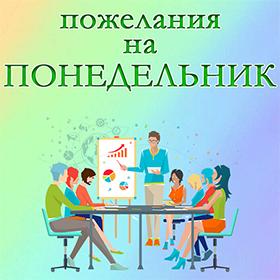 На Понедельник. Красивые открытки и картинки