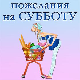 На Субботу. Красивые открытки и картинки